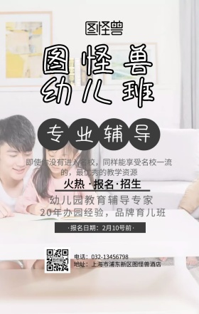 幼儿园宣传介绍卡通手机海报