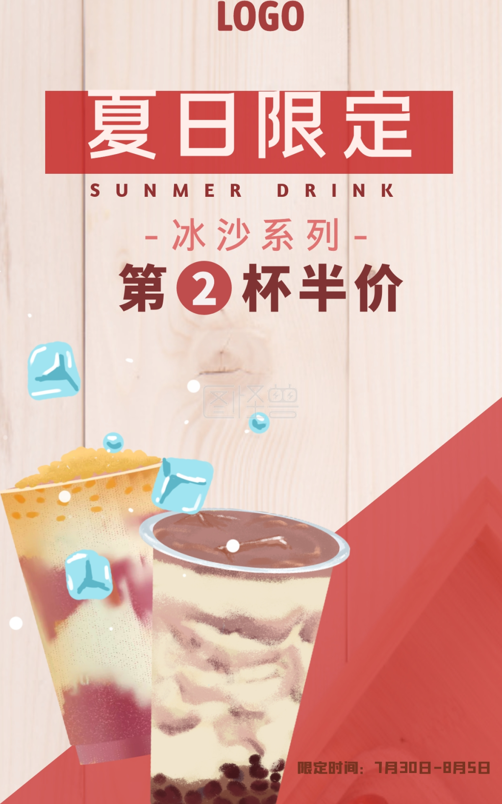 简约奶茶活动粉色横屏海报
