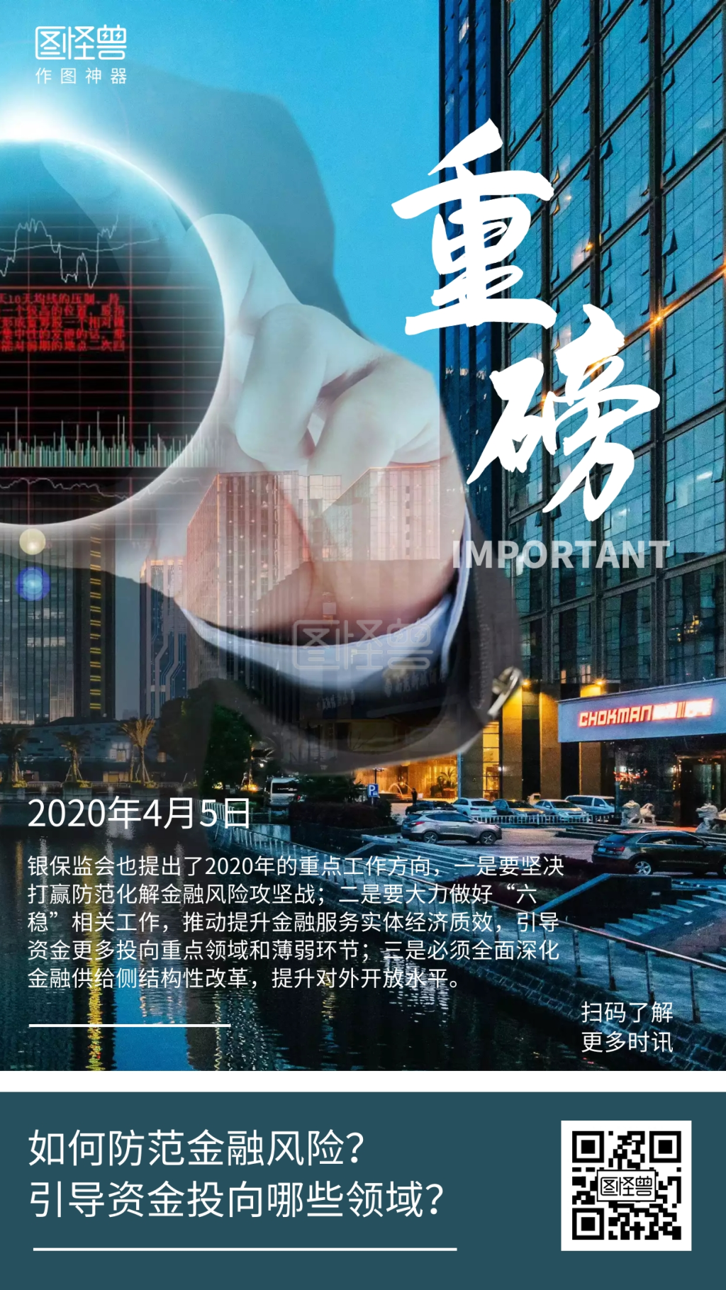 重磅新闻-摄影简约重磅金融时讯新闻海报在线图片制作-图怪兽