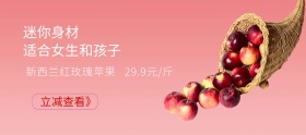 苹果鲜美水果淘宝手机端电商banner