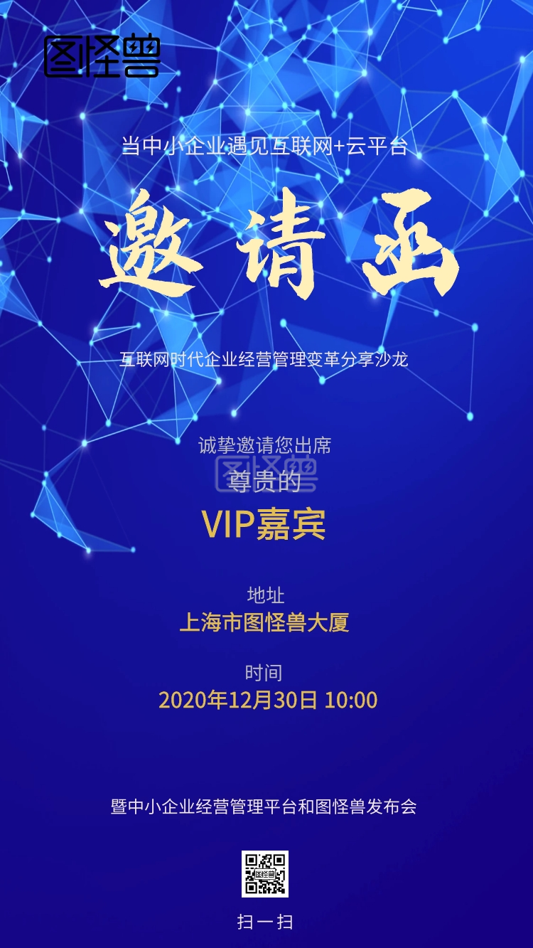 互联网 云平台发布会电子邀请函