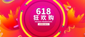 电商618主题首页全屏海报banner