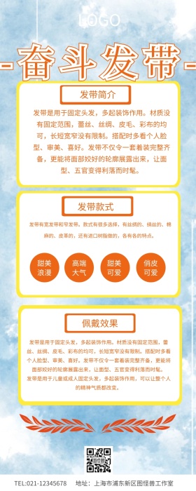 饰品奋斗发带营销长图