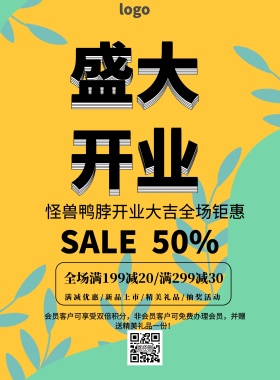 鸭脖开业宣传单简约促销宣传单