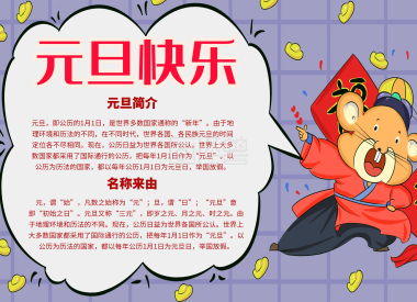 元旦快乐英文手机海报