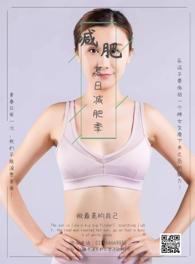 小清新手绘美容减肥宣传海报模板