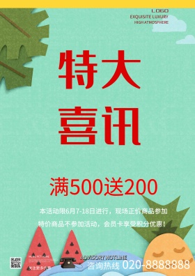 特大喜讯海报设计