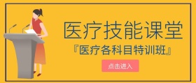 公众号封面医疗技能课堂