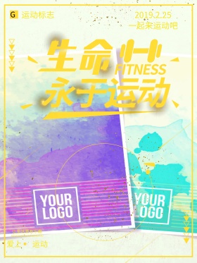 运动健身海报设计