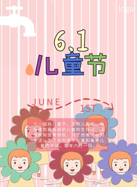 儿童节卡通海报