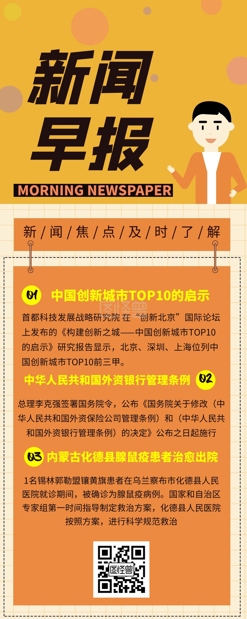 每日早报快讯最新资讯长图