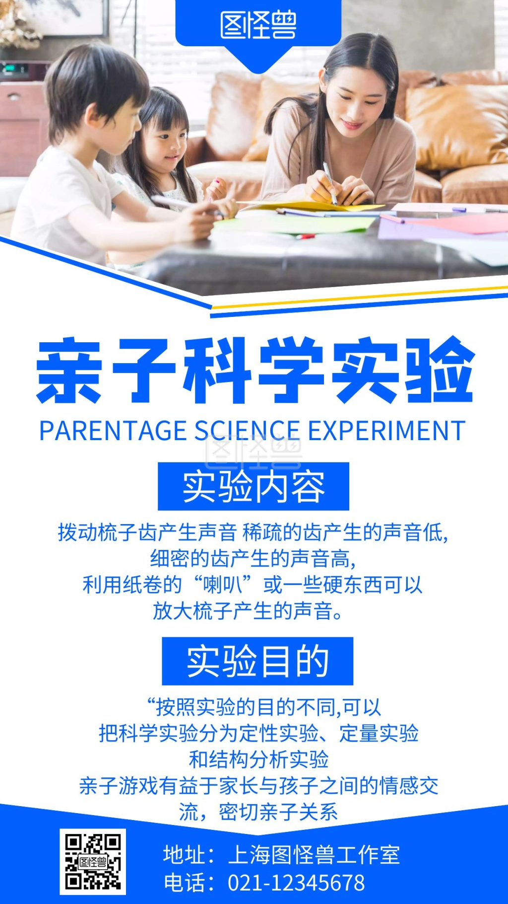 简约大气蓝色亲子科学实验海报