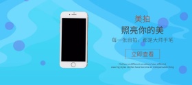 简约美拍科技手机banner