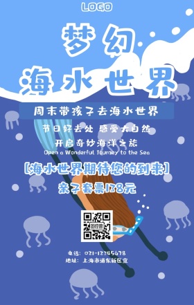 梦幻海水世界