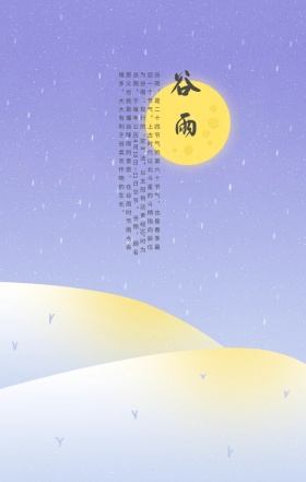 谷雨蘑菇青色温暖治愈海报