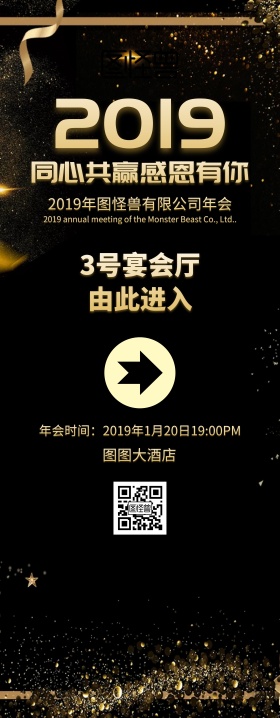 2019年会引导易拉宝