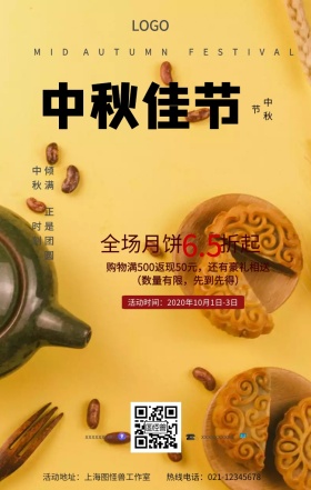简约中秋节活动海报