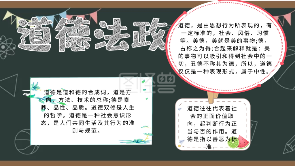 简约宣传道德法政手抄报