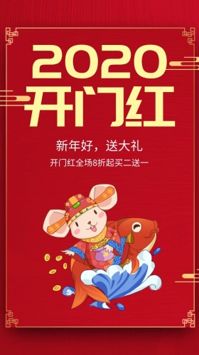 开张邀请函红色喜庆电子模版