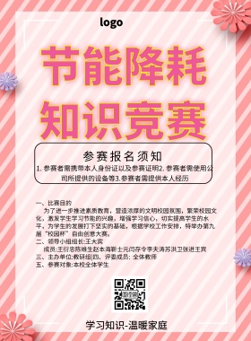 节能降耗知识竞赛孟菲斯印刷海报