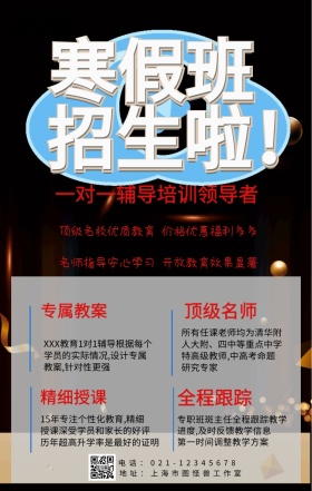 学校课程宣传手机海报
