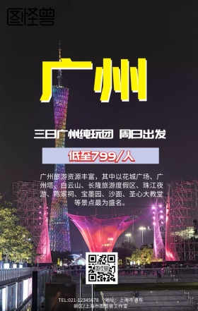 广州旅游
