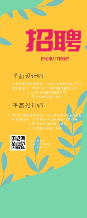 公司招聘应聘手机长图