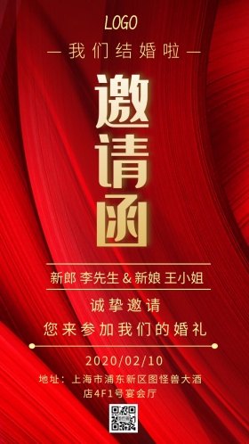 结婚个人邀请函简约