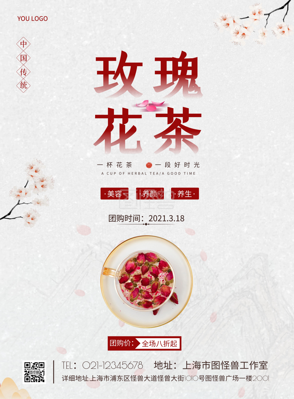 玫瑰花茶古风灰色促销竖版海报