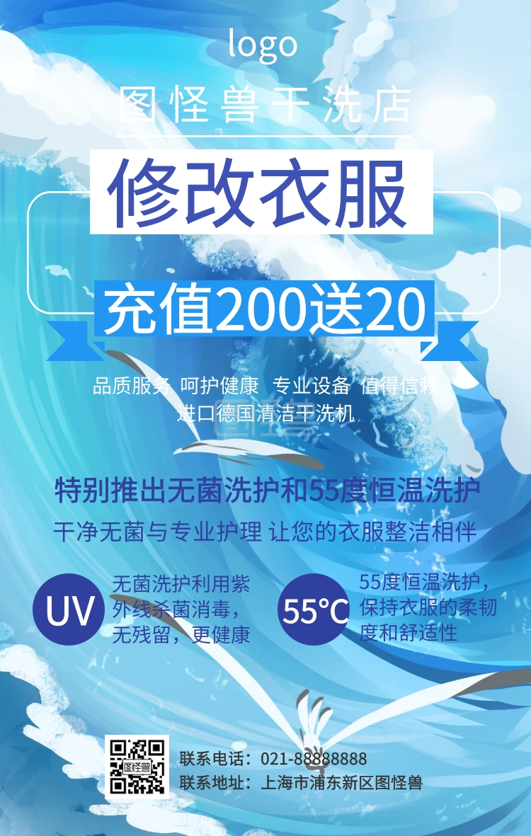 干洗店修改衣服海报
