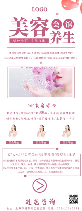 美容院项目背景活动宣传易拉宝