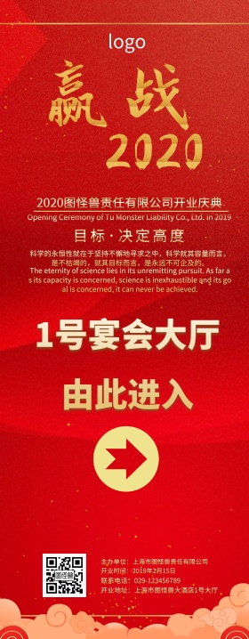 红色喜庆开业宴会指示牌展架易拉宝