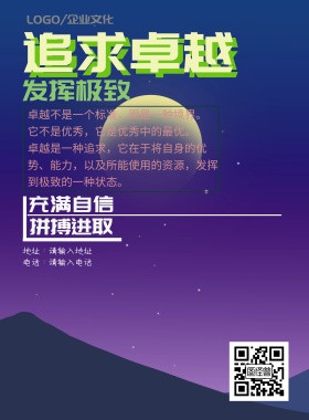 跑道背景企业文化追求卓越海报