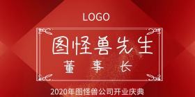 红色开门大吉桌牌