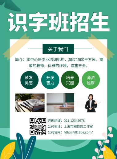 识字班招生宣传创意海报