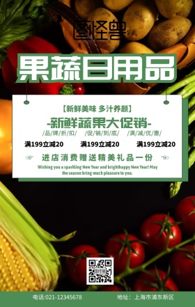 果蔬日用品创意简约促销手机海报