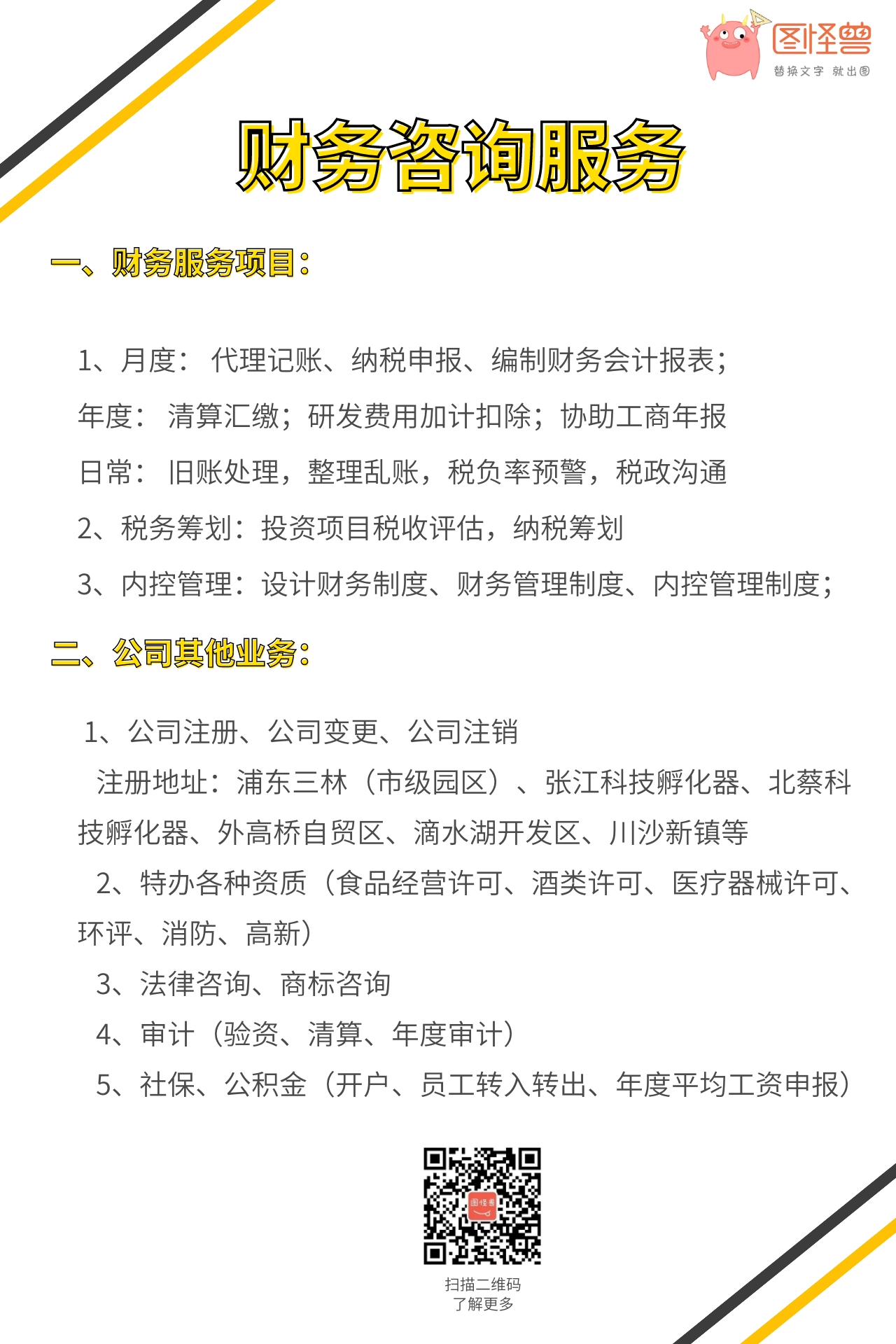 财务