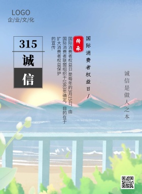 诚信企业文化宣传海报