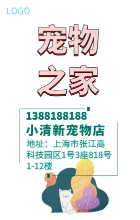 宠物领养收养小清新绿色动物猫狗手机海报