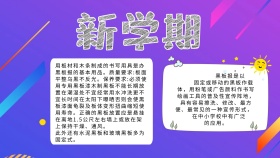 新学期黑板报