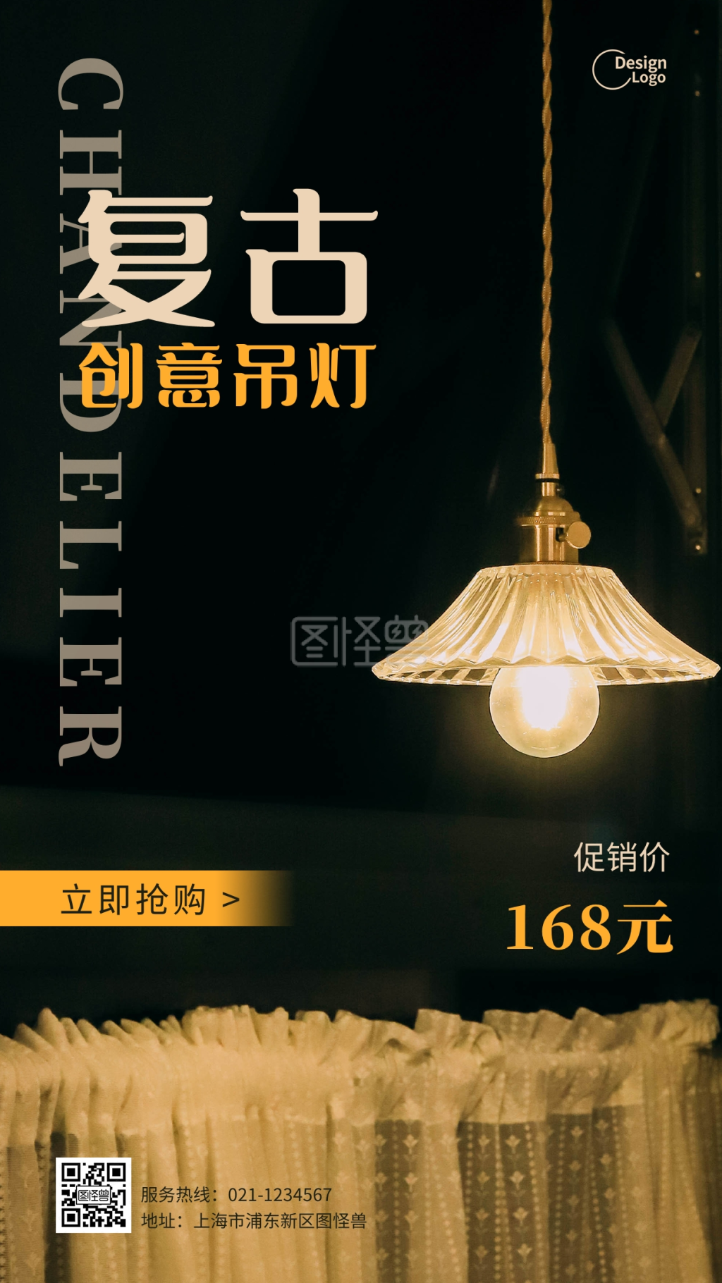 复古创意家居灯具促销摄影图海报