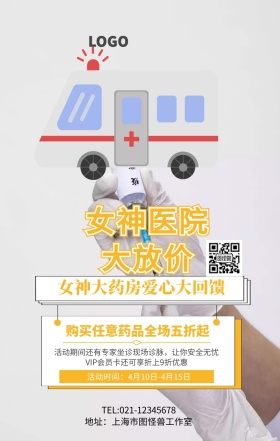 女神医院优惠手机海报