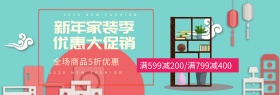 简约时尚彩色家装节大促销电商banner