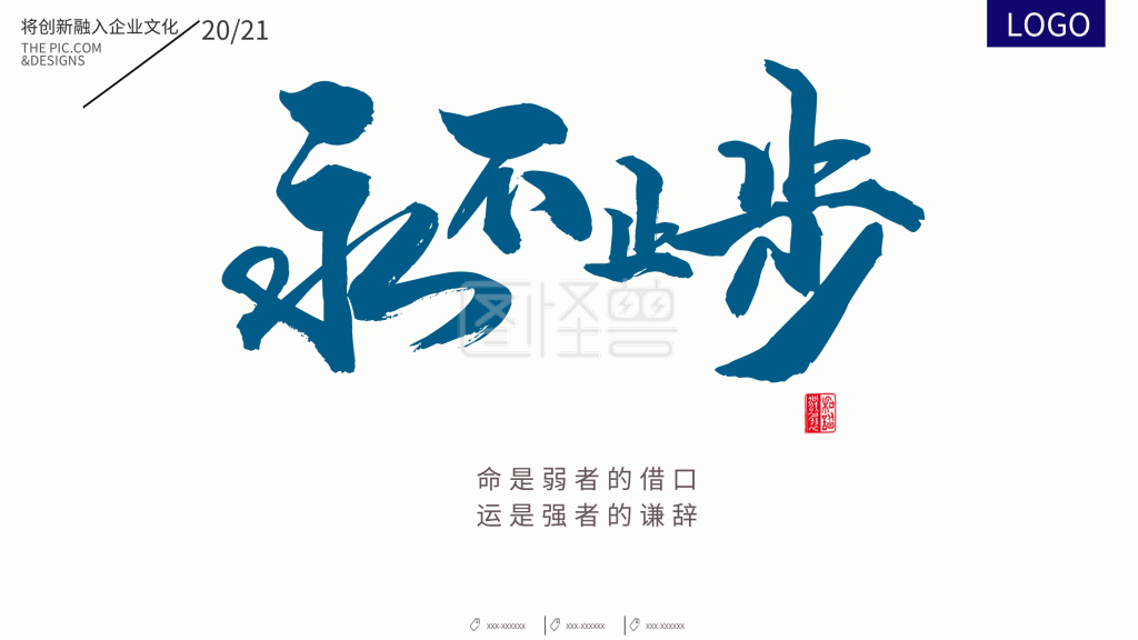 原创永不止步企业文化字体创意展板