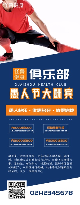 工业风愚人节健身房活动易拉宝