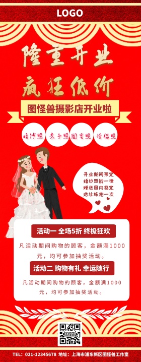 摄影店开业展架易拉宝