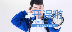 暑期补习班在线报名banner图片