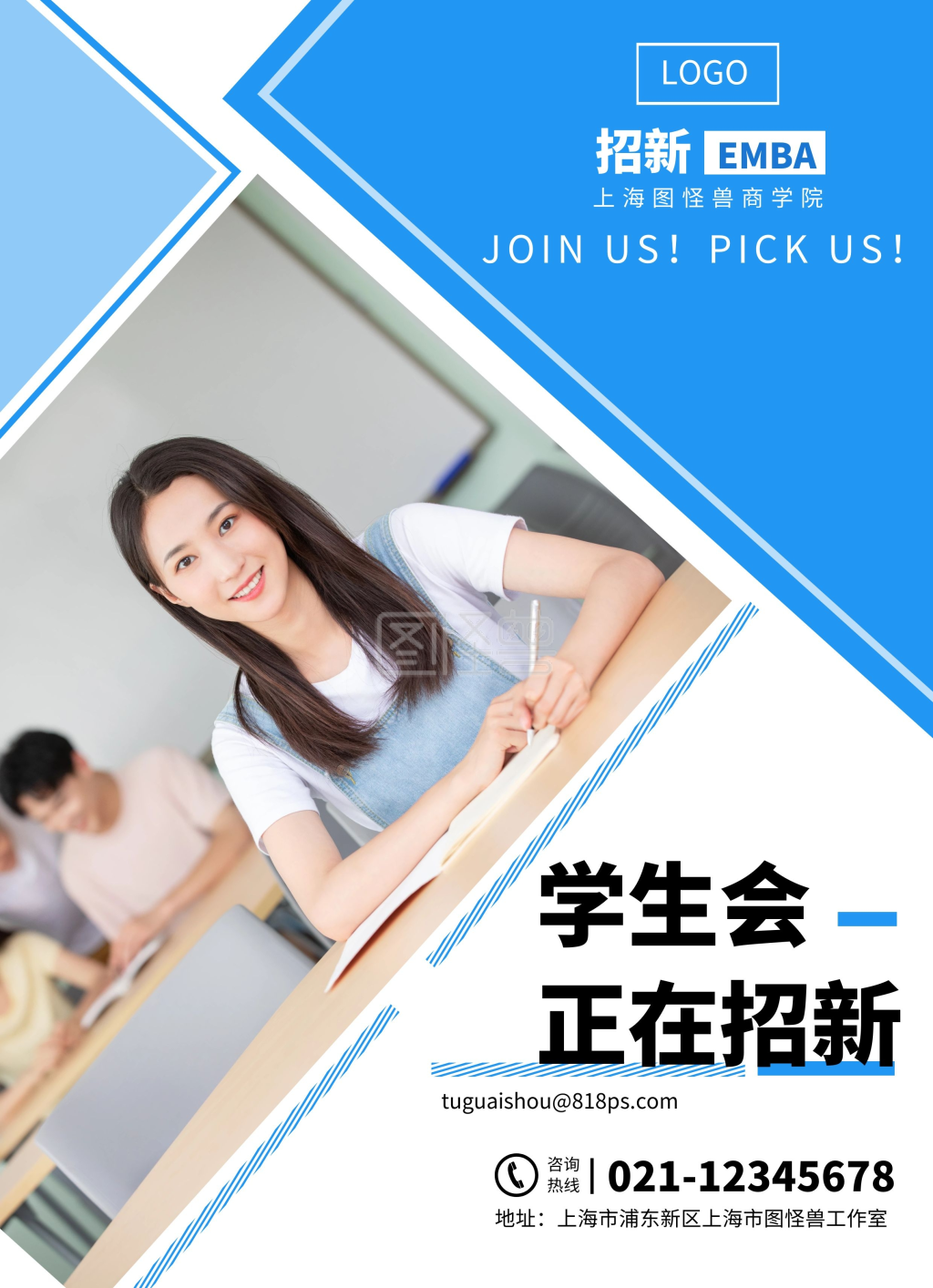 学生会部门招新宣传单