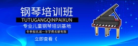 钢琴培训班简约黑白banner