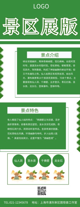 景区展版介绍易拉宝
